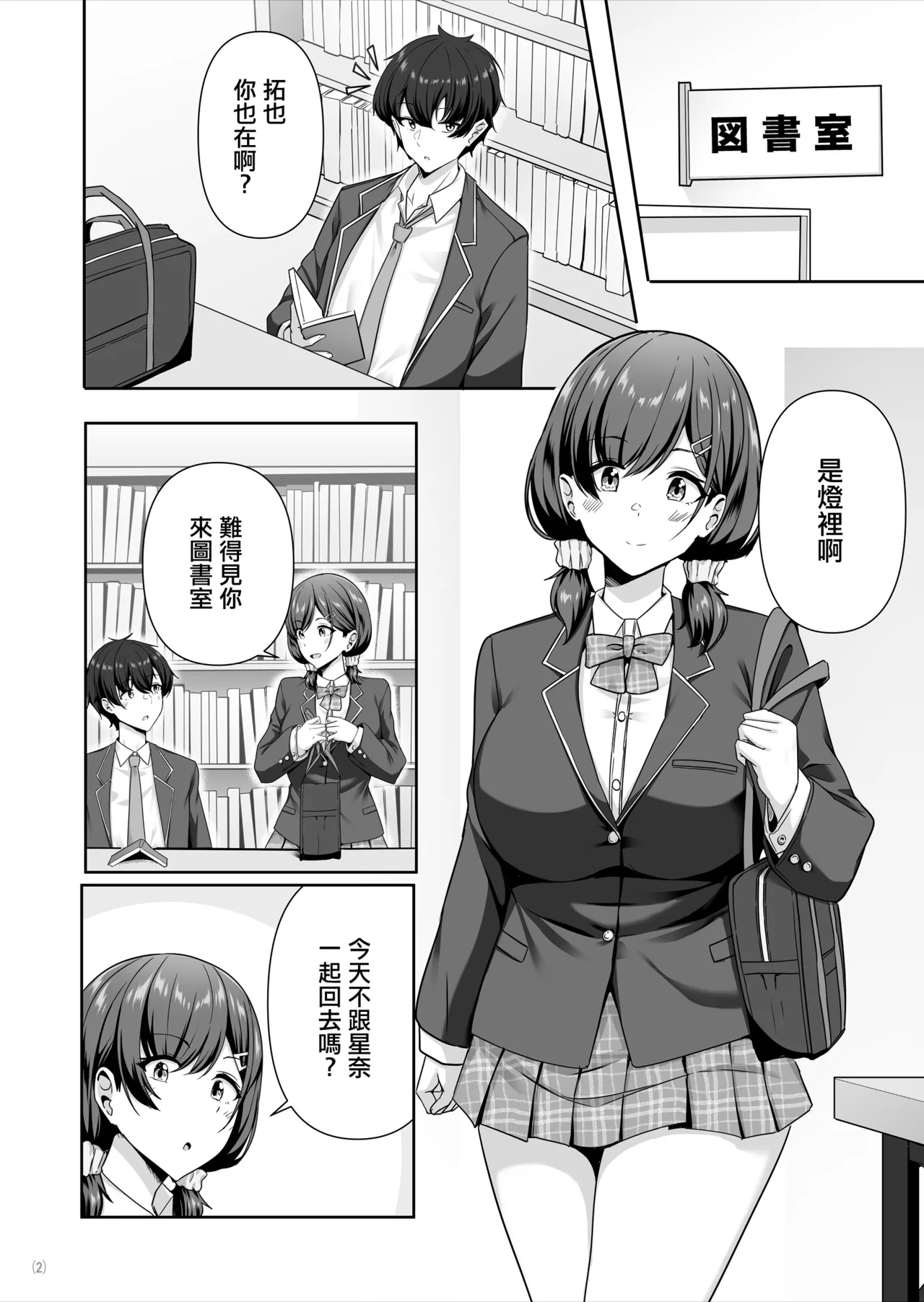 Page 3 of [Maritozzo (Aizawa Uji)] Kanojo ga shite Kurenai Koto, Zenbu Yarasete Kureru Onna Tomodachi | 女朋友不願和我做的事情、我的女性朋友卻全部願意為我做 [Chinese]