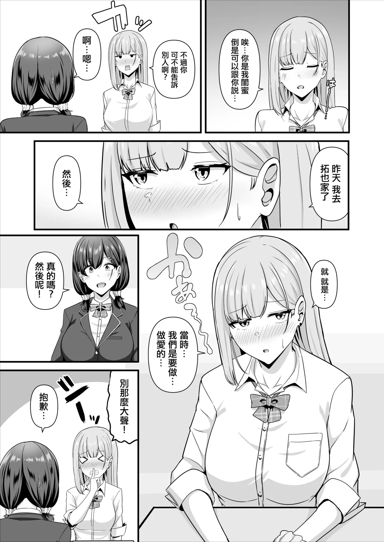 Page 30 of [Maritozzo (Aizawa Uji)] Kanojo ga shite Kurenai Koto, Zenbu Yarasete Kureru Onna Tomodachi | 女朋友不願和我做的事情、我的女性朋友卻全部願意為我做 [Chinese]