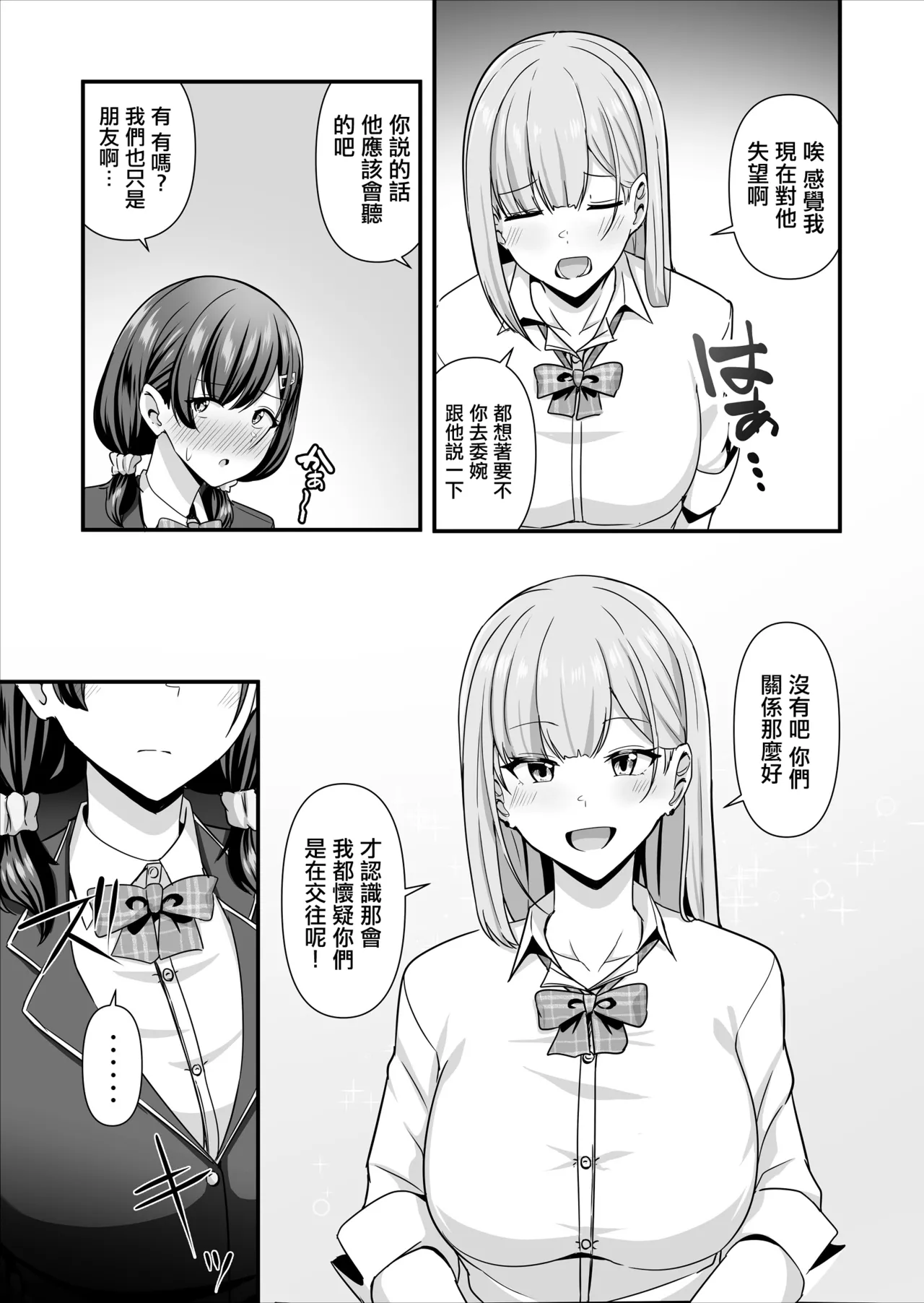 Page 32 of [Maritozzo (Aizawa Uji)] Kanojo ga shite Kurenai Koto, Zenbu Yarasete Kureru Onna Tomodachi | 女朋友不願和我做的事情、我的女性朋友卻全部願意為我做 [Chinese]