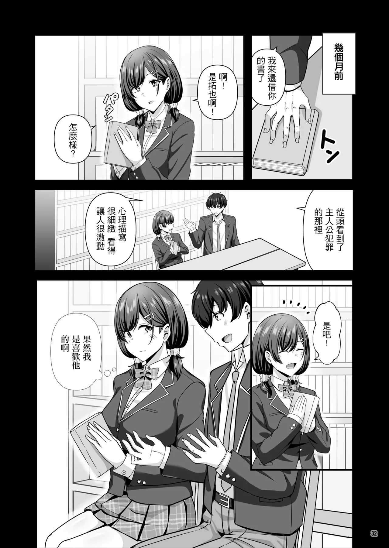 Page 33 of [Maritozzo (Aizawa Uji)] Kanojo ga shite Kurenai Koto, Zenbu Yarasete Kureru Onna Tomodachi | 女朋友不願和我做的事情、我的女性朋友卻全部願意為我做 [Chinese]