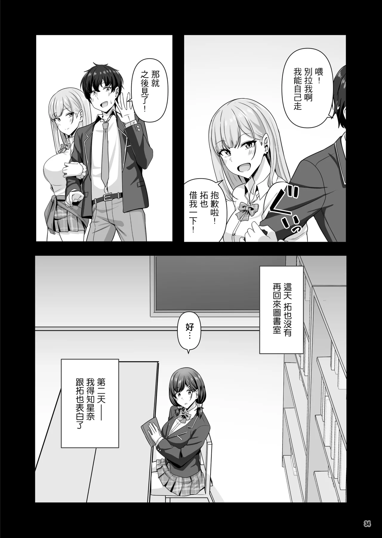 Page 35 of [Maritozzo (Aizawa Uji)] Kanojo ga shite Kurenai Koto, Zenbu Yarasete Kureru Onna Tomodachi | 女朋友不願和我做的事情、我的女性朋友卻全部願意為我做 [Chinese]