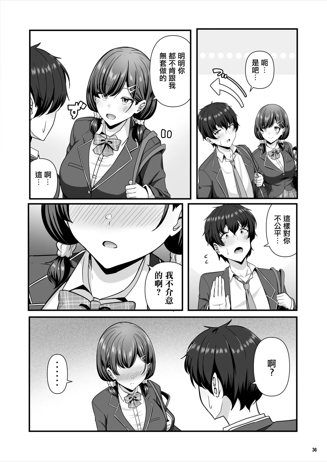 Page 37 of [Maritozzo (Aizawa Uji)] Kanojo ga shite Kurenai Koto, Zenbu Yarasete Kureru Onna Tomodachi | 女朋友不願和我做的事情、我的女性朋友卻全部願意為我做 [Chinese]