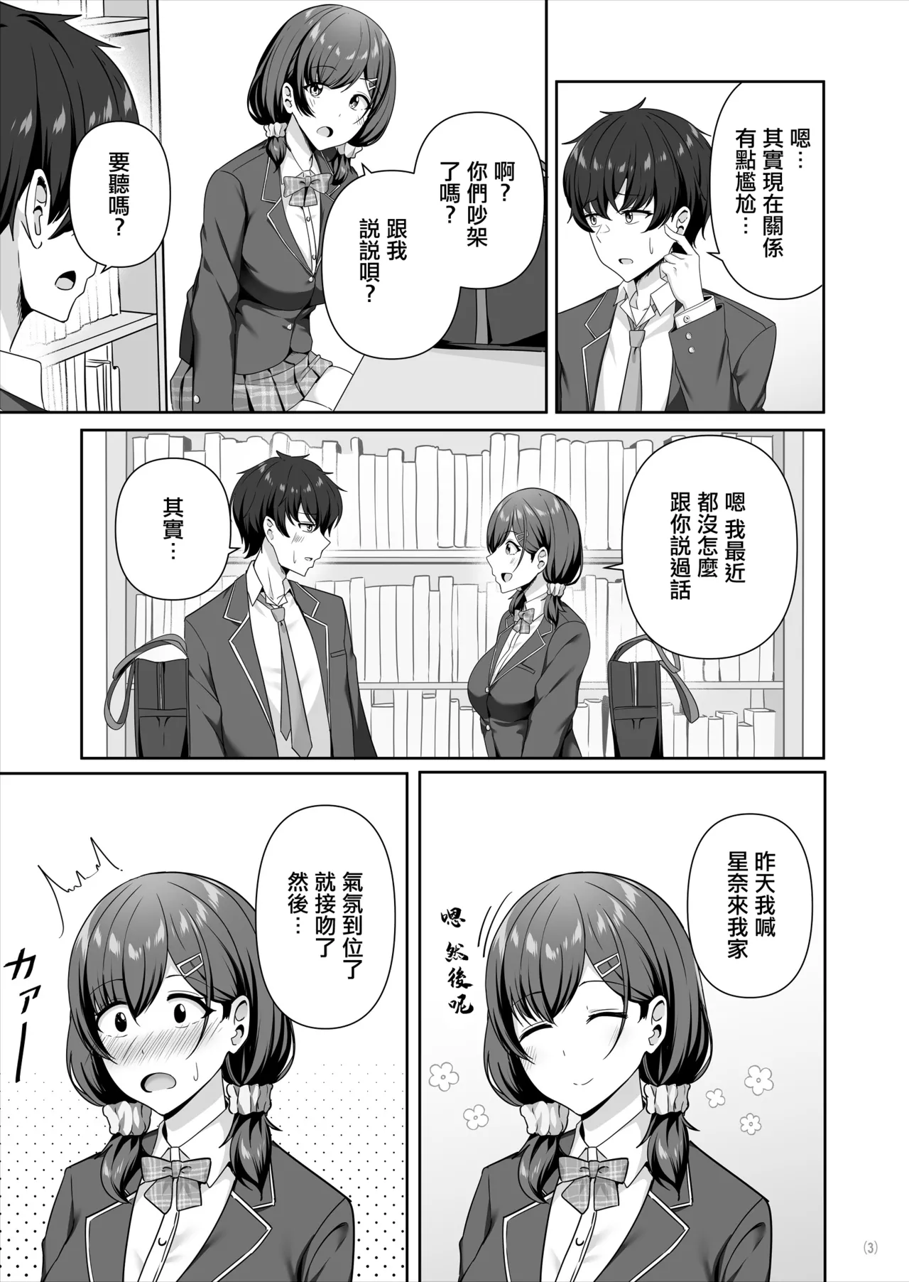 Page 4 of [Maritozzo (Aizawa Uji)] Kanojo ga shite Kurenai Koto, Zenbu Yarasete Kureru Onna Tomodachi | 女朋友不願和我做的事情、我的女性朋友卻全部願意為我做 [Chinese]