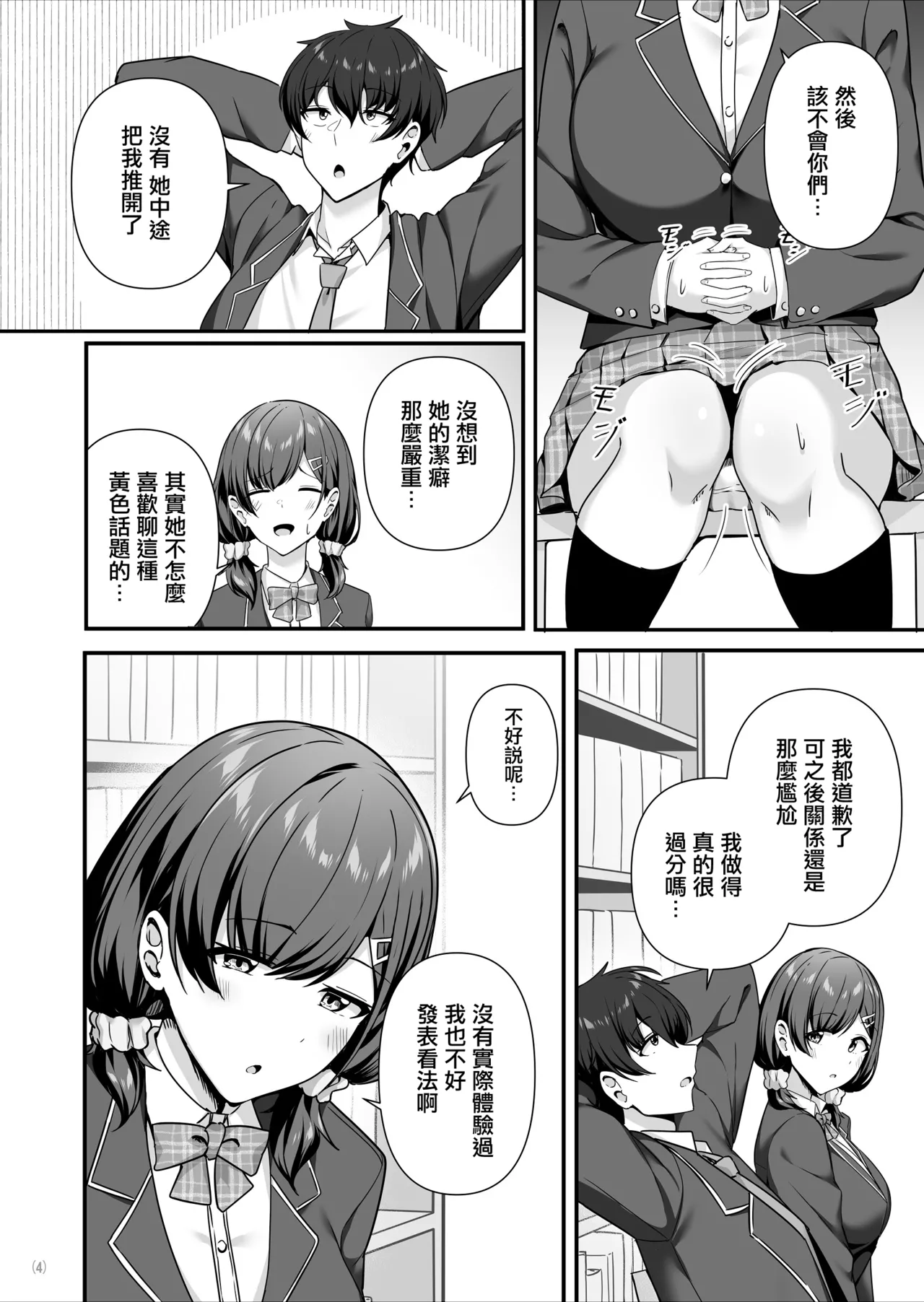 Page 5 of [Maritozzo (Aizawa Uji)] Kanojo ga shite Kurenai Koto, Zenbu Yarasete Kureru Onna Tomodachi | 女朋友不願和我做的事情、我的女性朋友卻全部願意為我做 [Chinese]