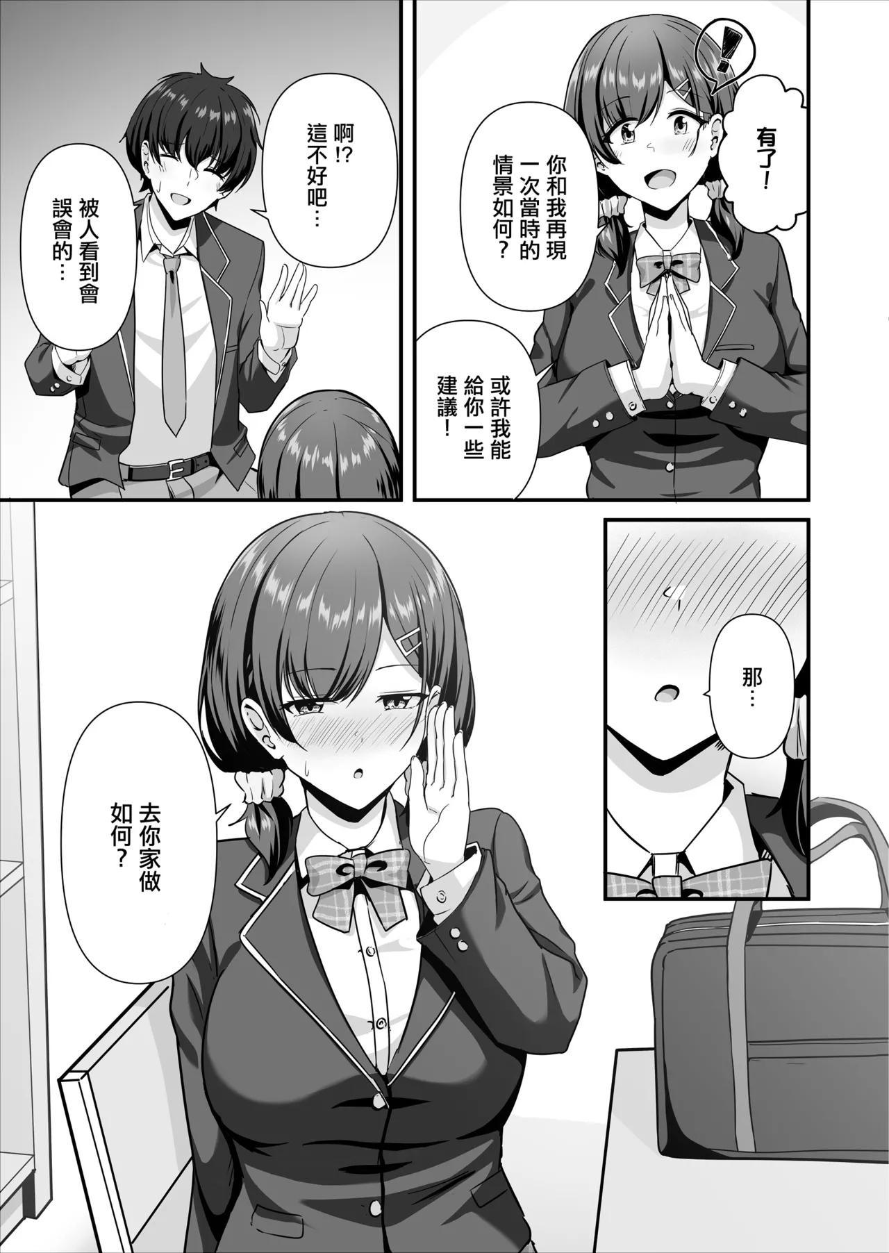 Page 6 of [Maritozzo (Aizawa Uji)] Kanojo ga shite Kurenai Koto, Zenbu Yarasete Kureru Onna Tomodachi | 女朋友不願和我做的事情、我的女性朋友卻全部願意為我做 [Chinese]