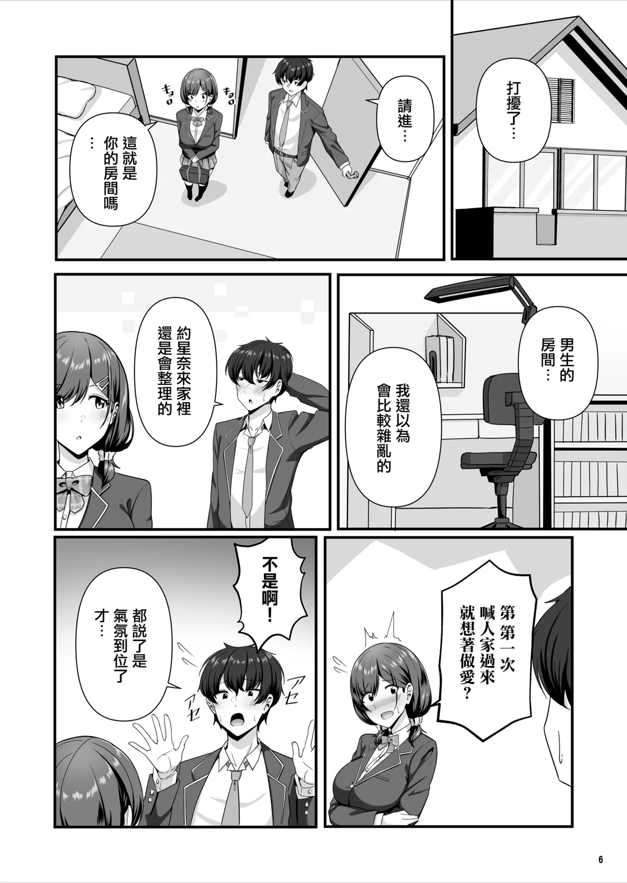 Page 7 of [Maritozzo (Aizawa Uji)] Kanojo ga shite Kurenai Koto, Zenbu Yarasete Kureru Onna Tomodachi | 女朋友不願和我做的事情、我的女性朋友卻全部願意為我做 [Chinese]