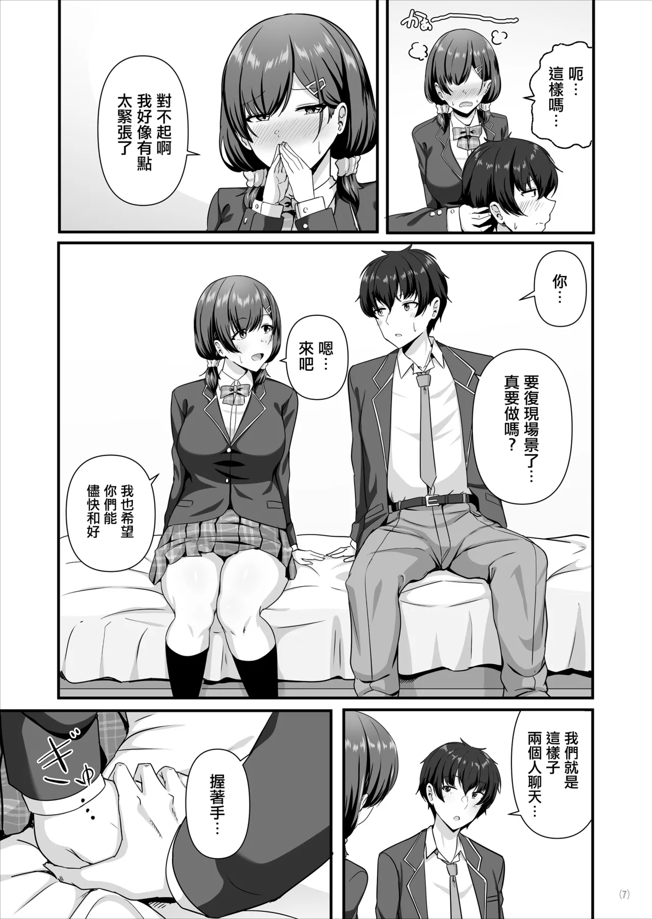 Page 8 of [Maritozzo (Aizawa Uji)] Kanojo ga shite Kurenai Koto, Zenbu Yarasete Kureru Onna Tomodachi | 女朋友不願和我做的事情、我的女性朋友卻全部願意為我做 [Chinese]