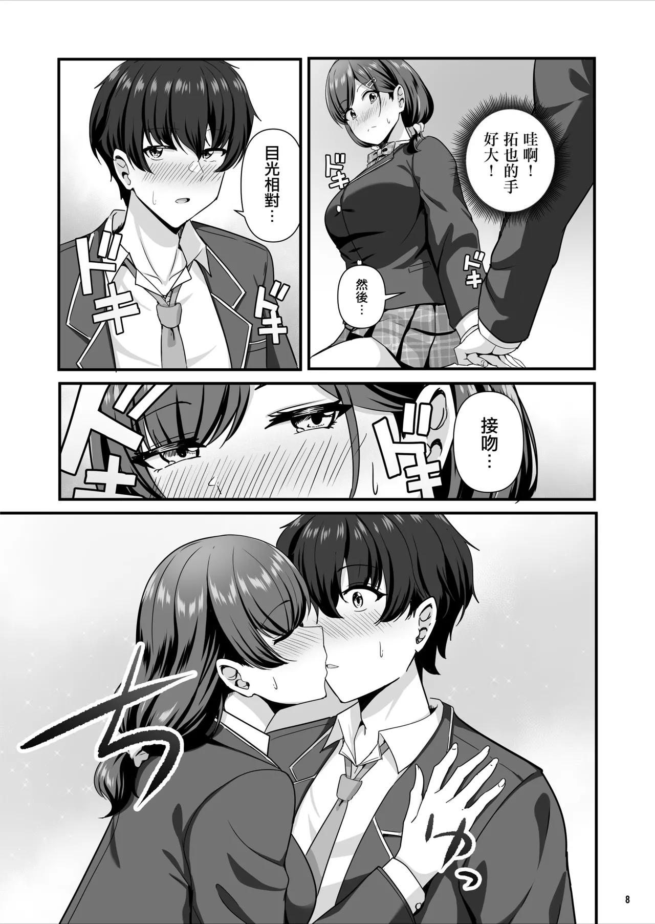 Page 9 of [Maritozzo (Aizawa Uji)] Kanojo ga shite Kurenai Koto, Zenbu Yarasete Kureru Onna Tomodachi | 女朋友不願和我做的事情、我的女性朋友卻全部願意為我做 [Chinese]