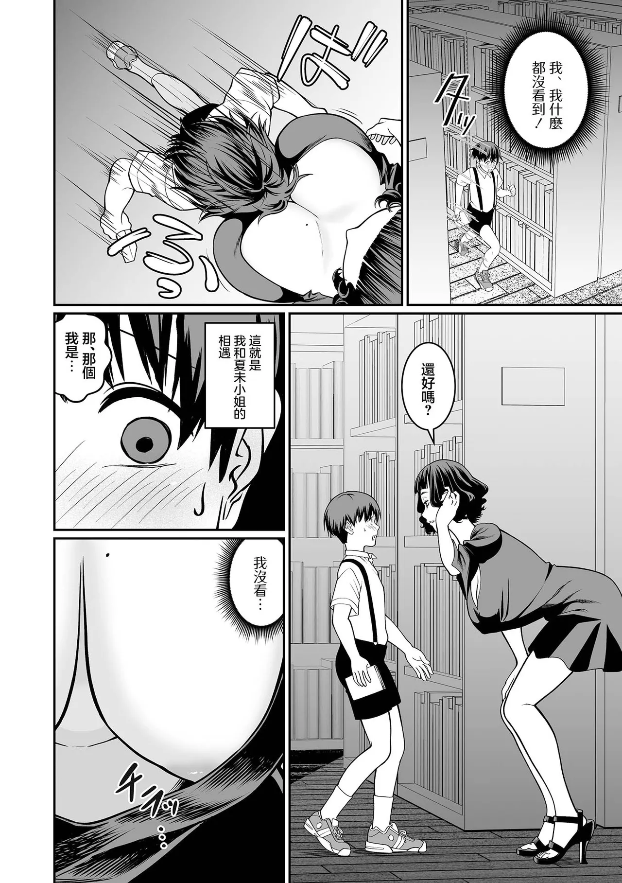Page 2 of [泉たいち] 秘密の自由研究