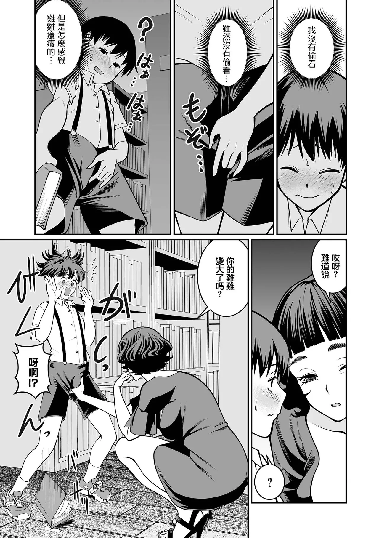 Page 3 of [泉たいち] 秘密の自由研究
