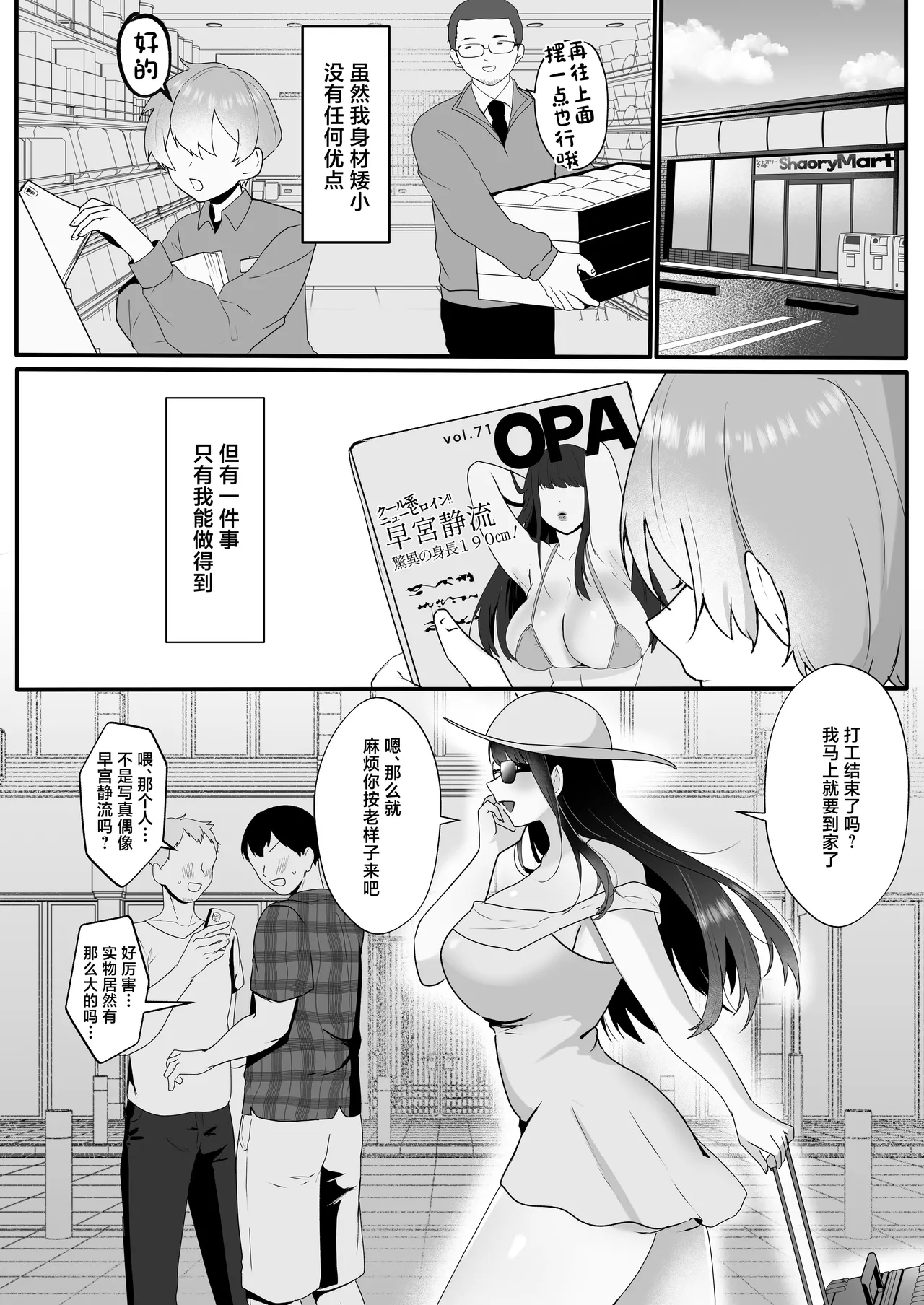 Page 3 of Boku wa Kanojo no Ashi Mat ~Shinchousa 35cm, Koushinchou Ama Sadist Gravure Idol~