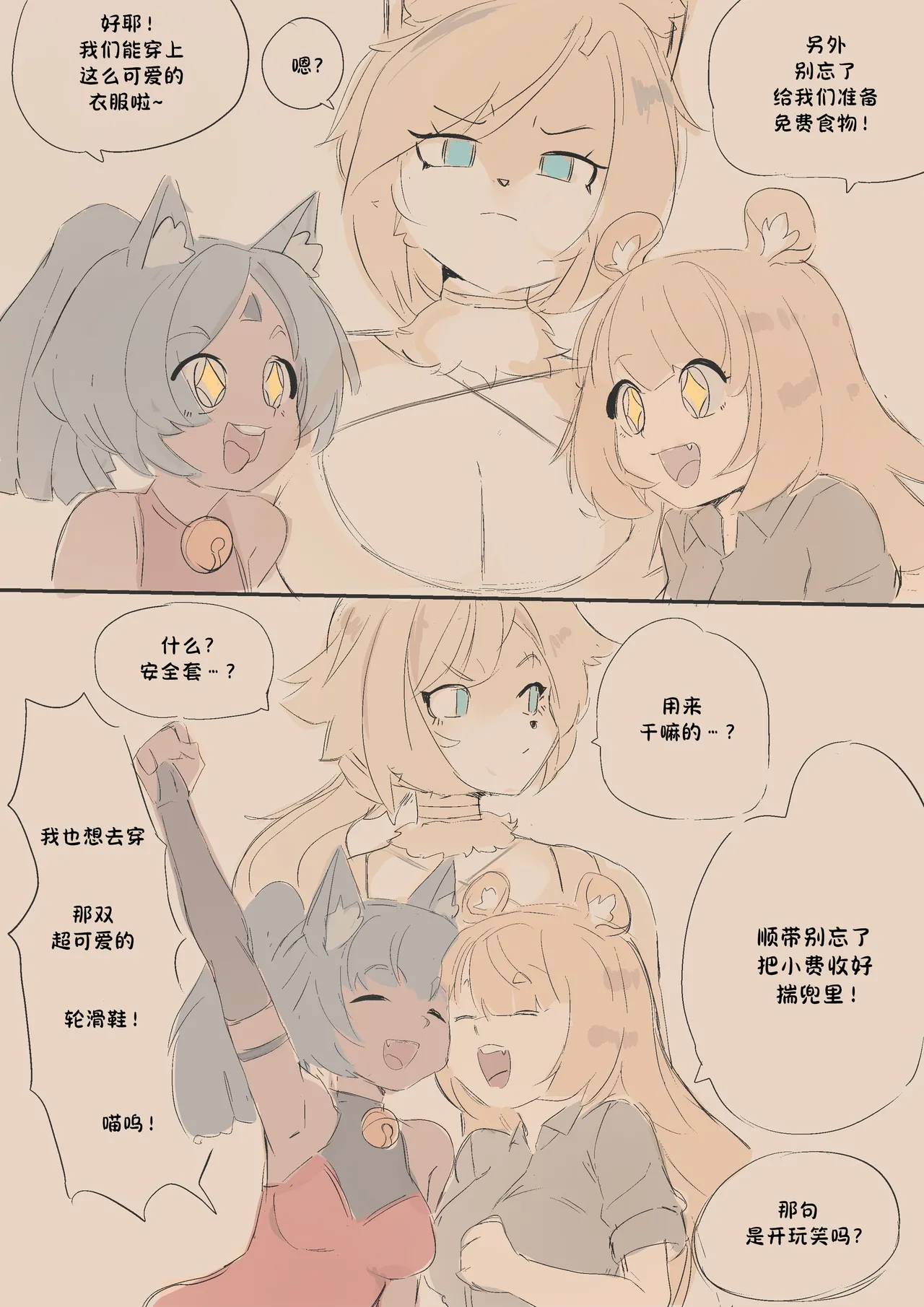 Page 3 of 小猫汉堡