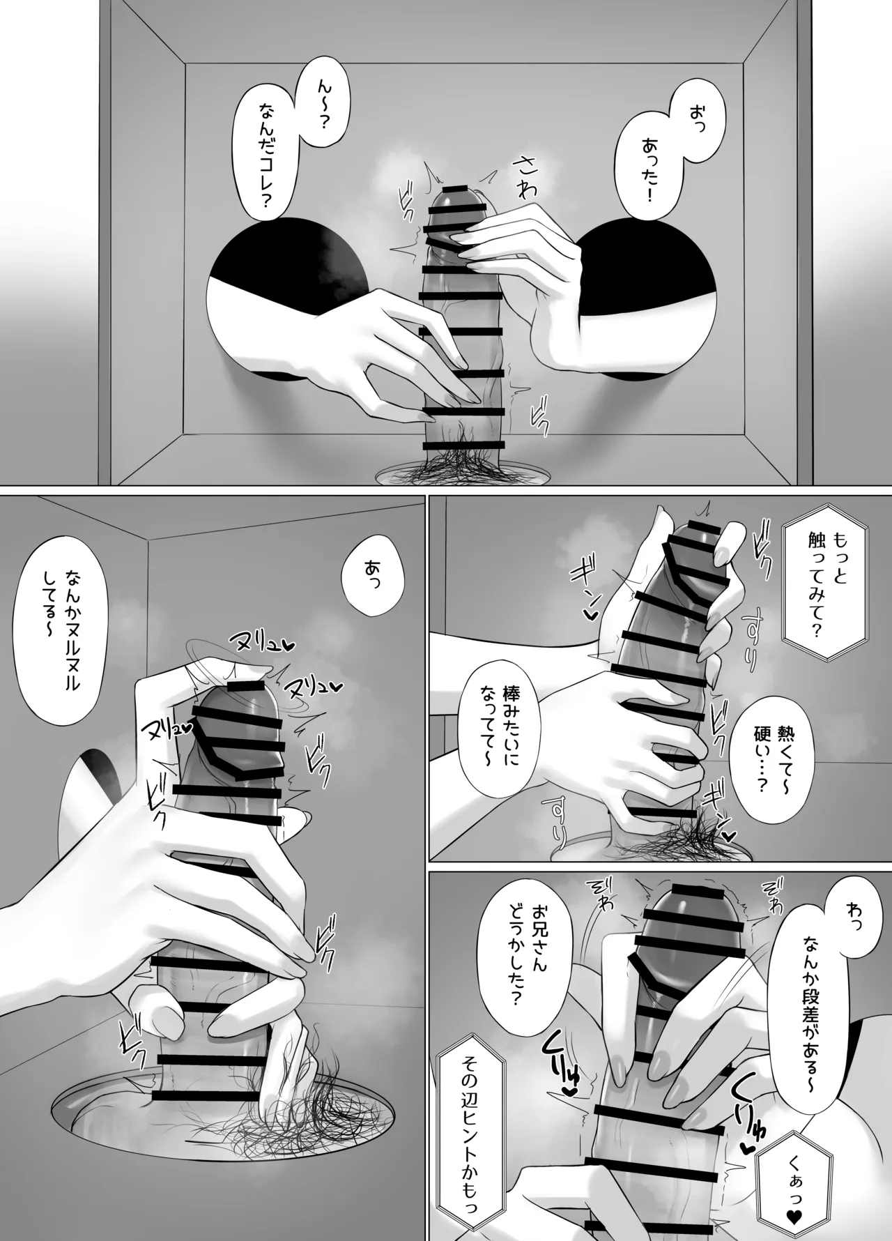 Page 2 of ammy 箱の中身はなんだろな
