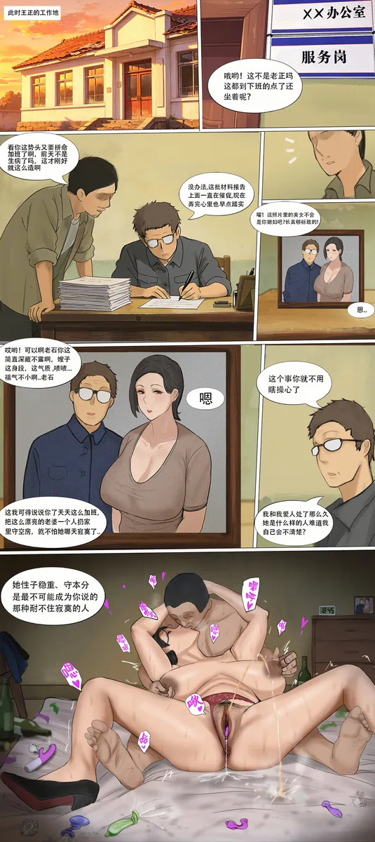 Page 7 of 【神秘画图男】乡村淫妇（二）