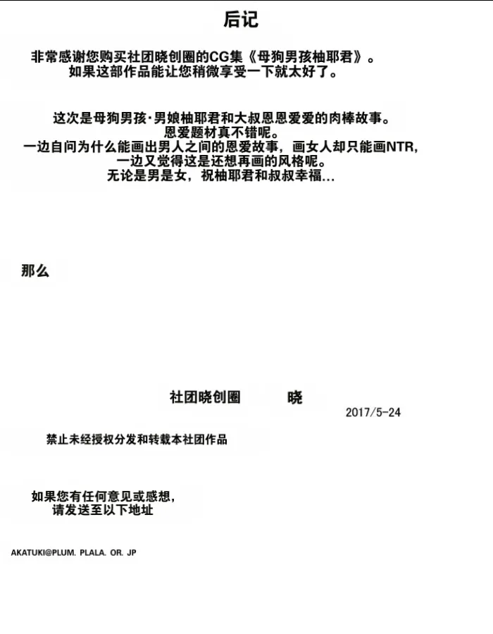 Page 22 of Akatsuki Souken] Mesu Boy Yuya-kun | 母狗男孩柚耶君