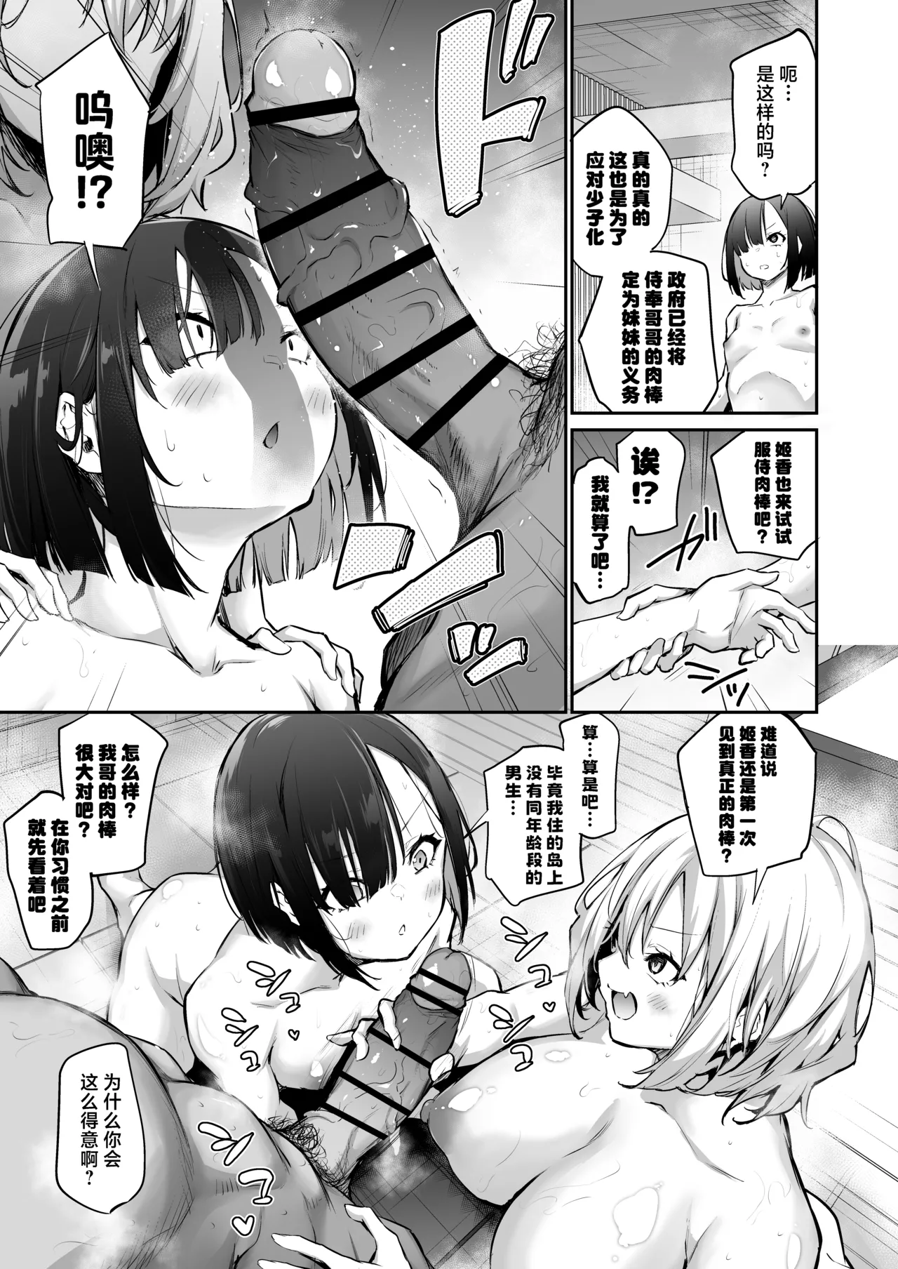 Page 17 of [Airandou] Imouto Haramasenai to Derarenai Shima 2 | 不让妹妹怀孕就无法离开的小岛2 [Chinese] [欶澜汉化组]