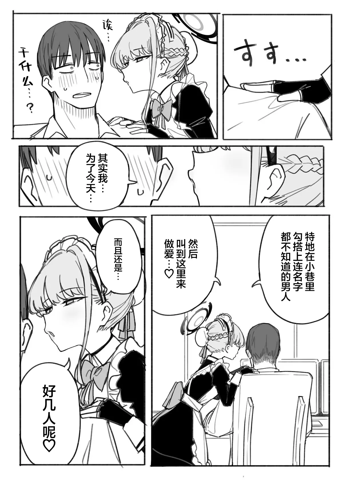 Page 153 of [Putama] Fanbox汉化合集 (Blue Archive) [Chinese] [欶澜汉化组]
