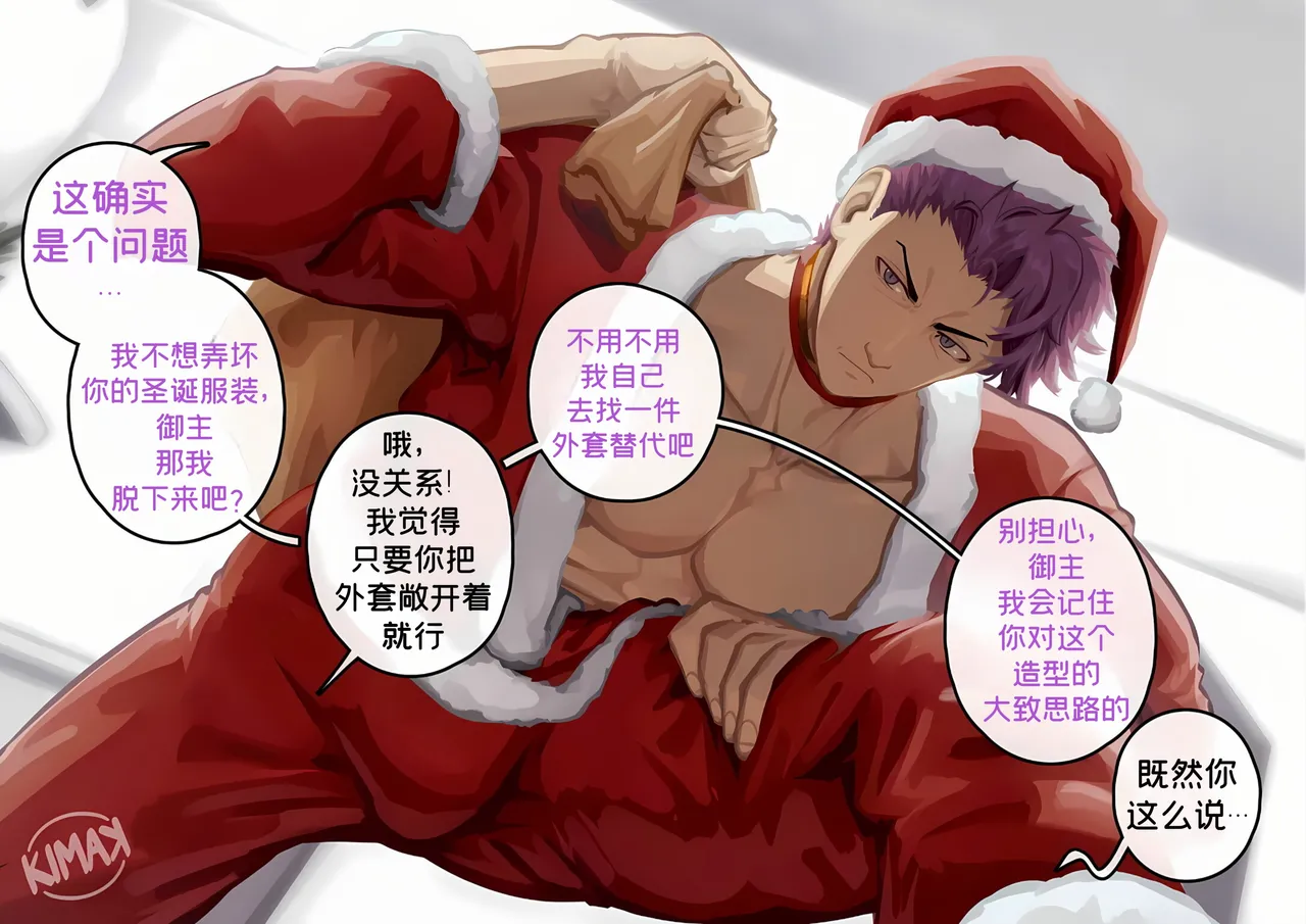 Page 4 of 圣诞从者/ Santa Servant