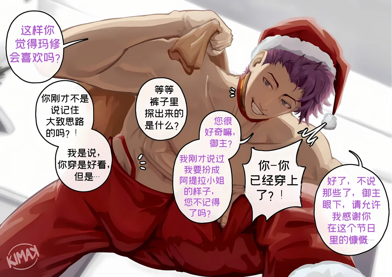Page 5 of 圣诞从者/ Santa Servant