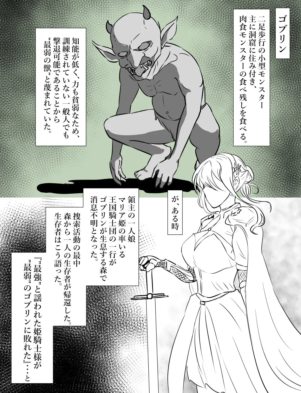 Page 1 of [Tomii Roba] Hime Kishi vs Goblin