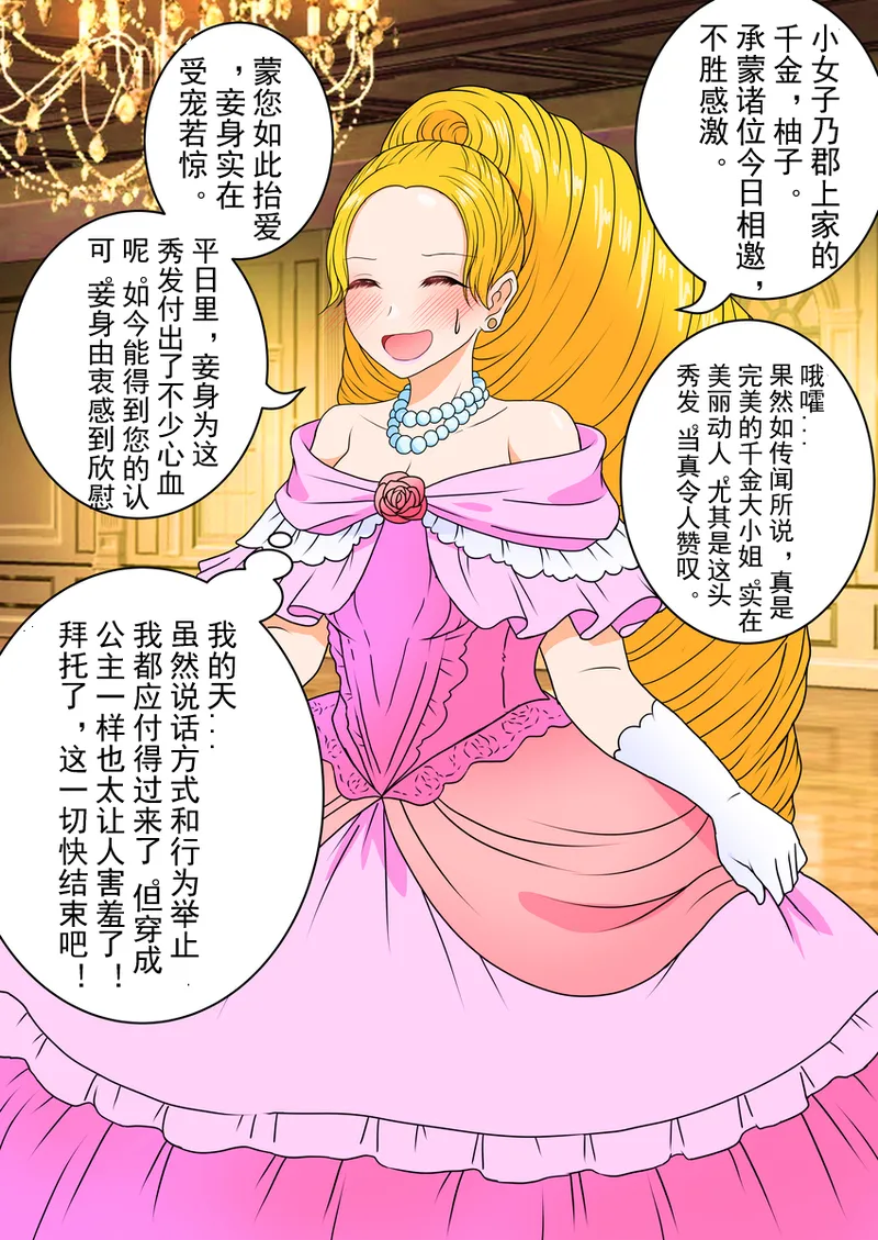 Page 3 of [ 銀メダル] [Ongoing] Young Lady Body Swap