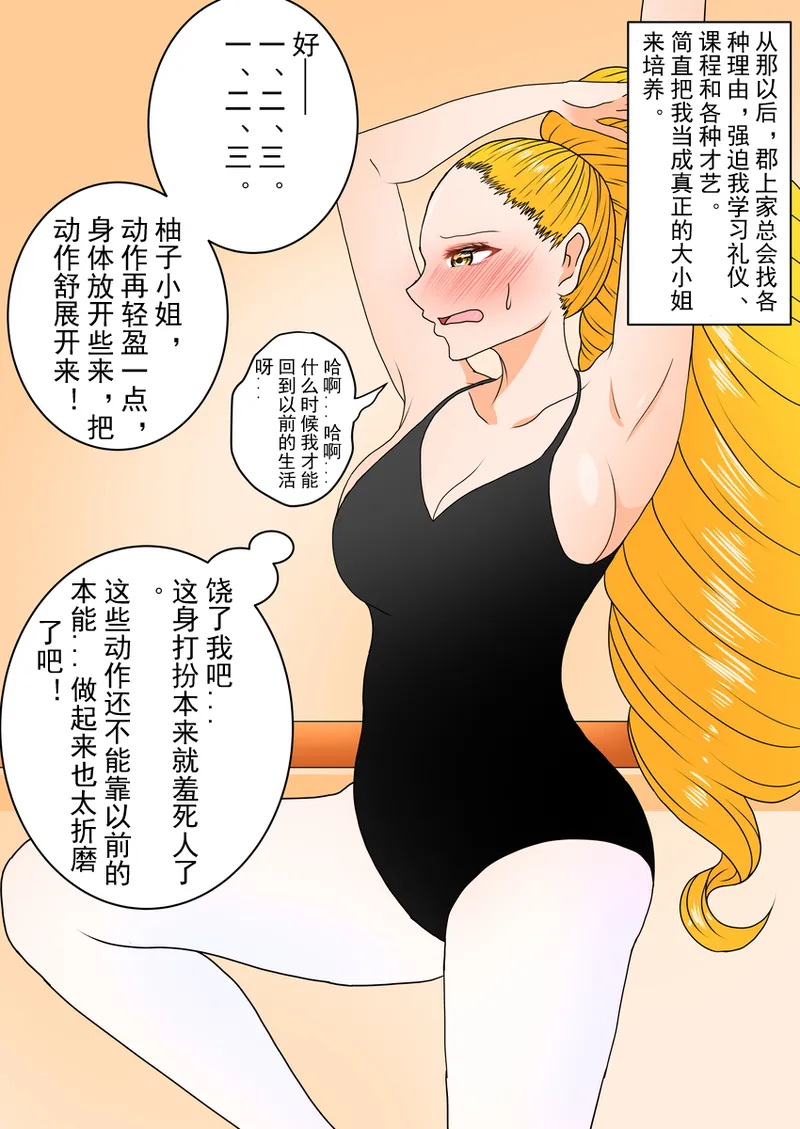 Page 4 of [ 銀メダル] [Ongoing] Young Lady Body Swap