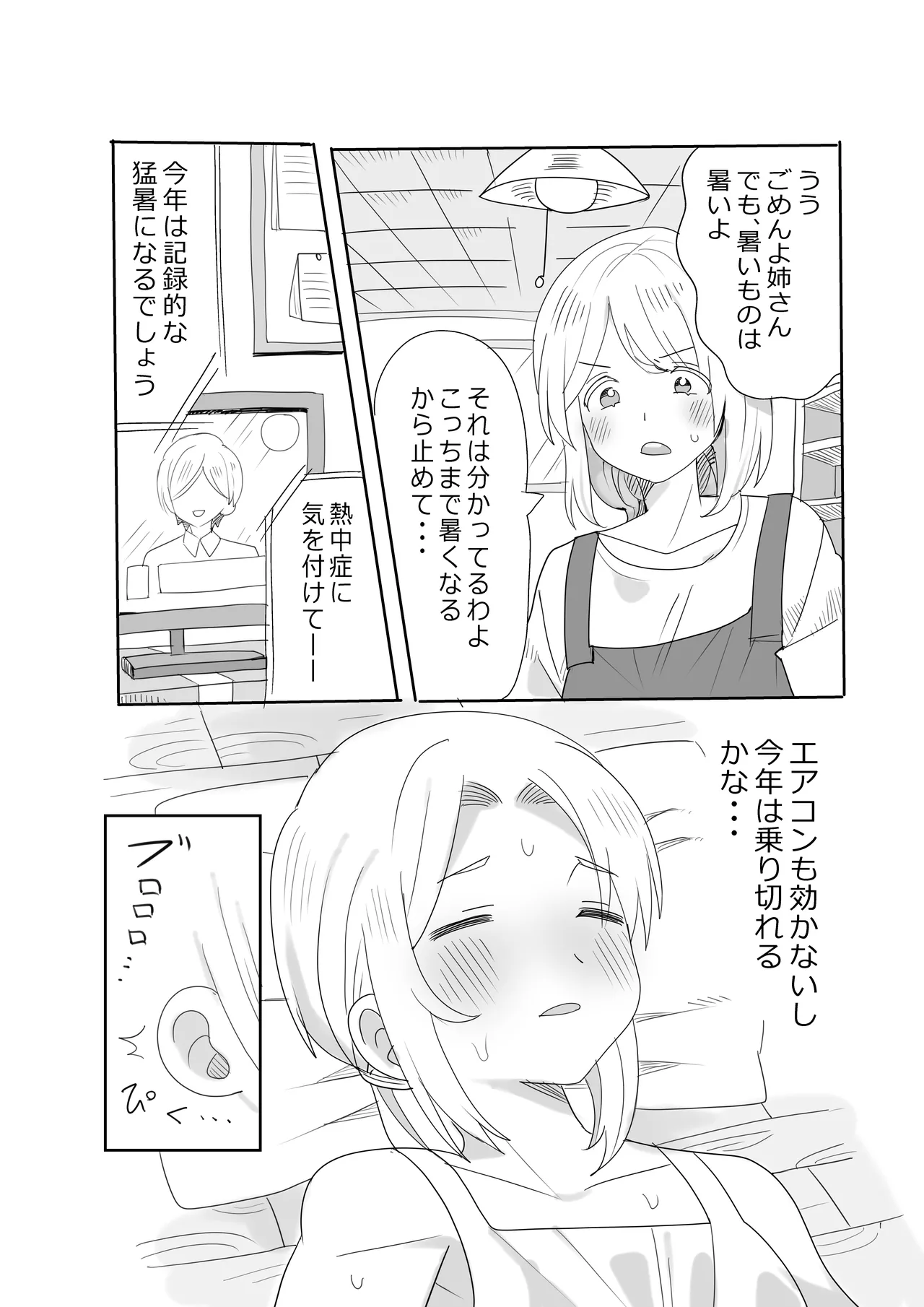 Page 4 of [Ichimaru] MidSummar Memories