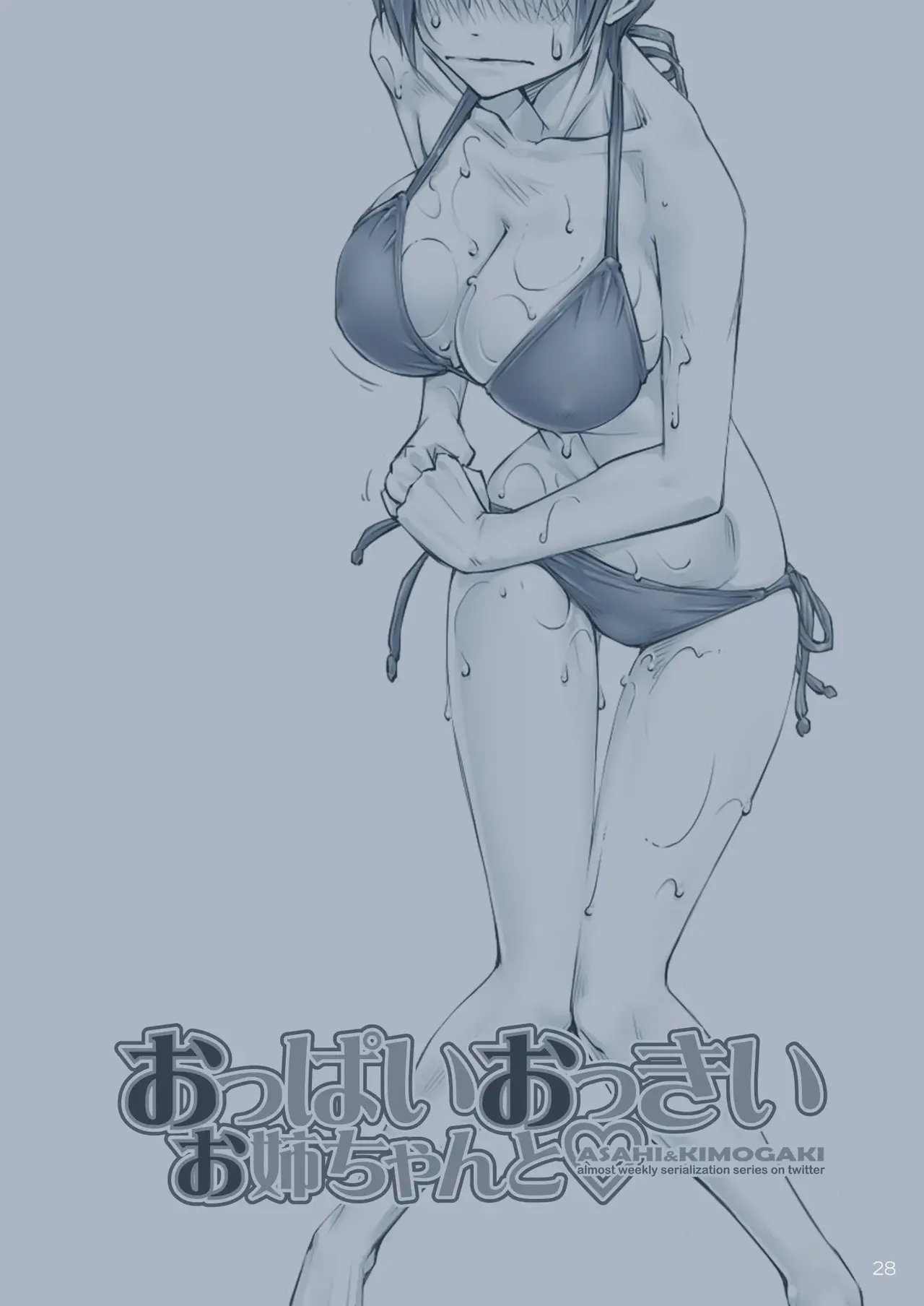 Page 29 of [UnBaLanCE_(あんばらんす)]おっぱいおっきいお姉ちゃんと [sumsk翻译富士康嵌字]