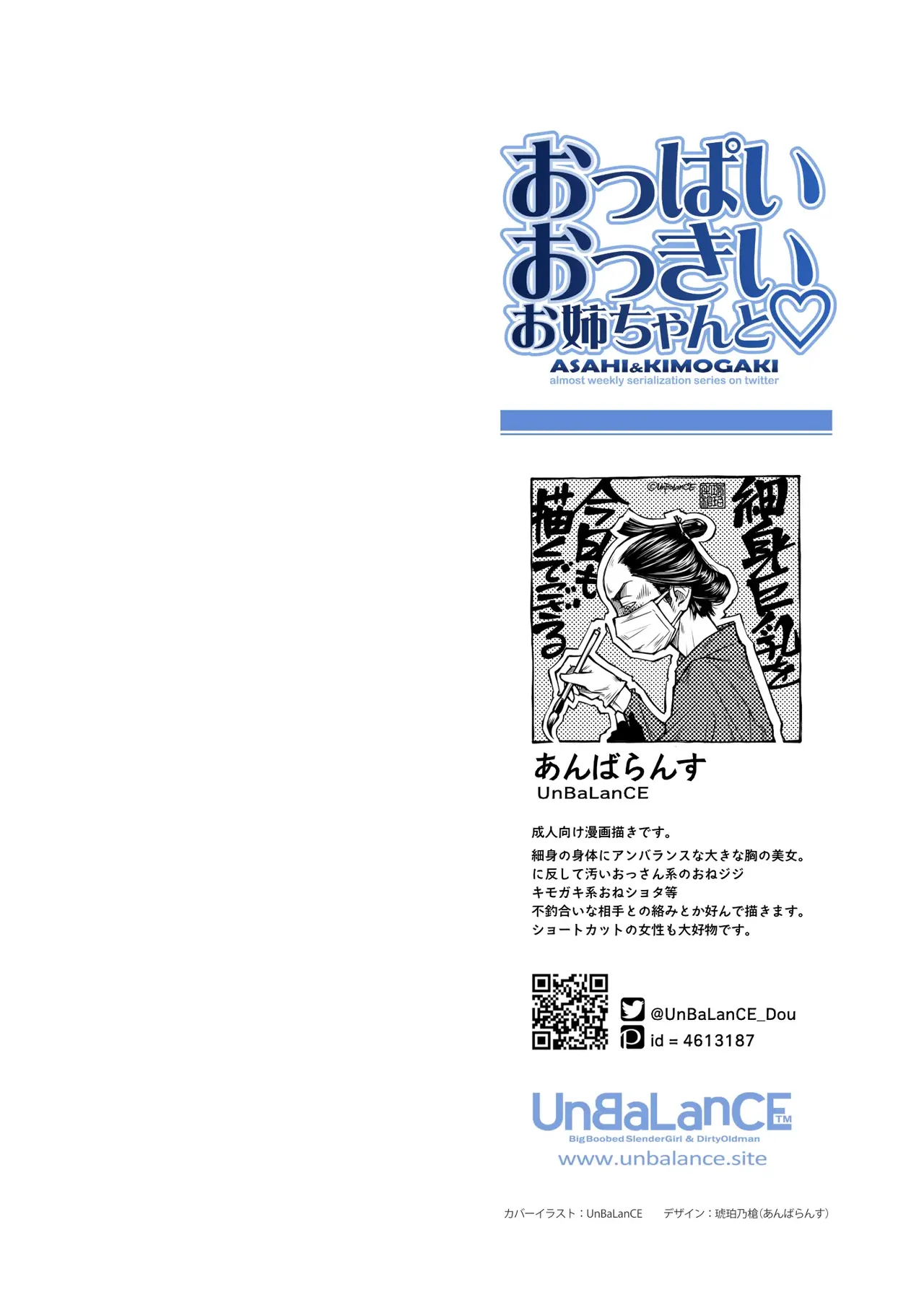 Page 3 of [UnBaLanCE_(あんばらんす)]おっぱいおっきいお姉ちゃんと [sumsk翻译富士康嵌字]