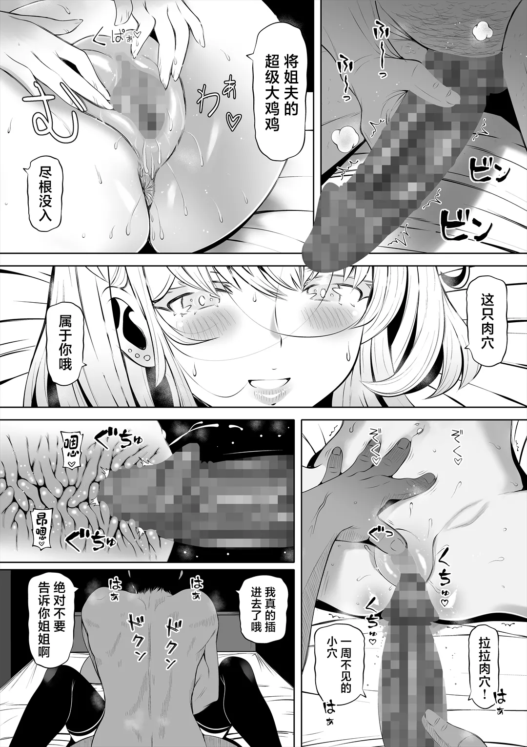 Page 16 of [寝夢猫] 妻の妹1-4 [中国翻訳]