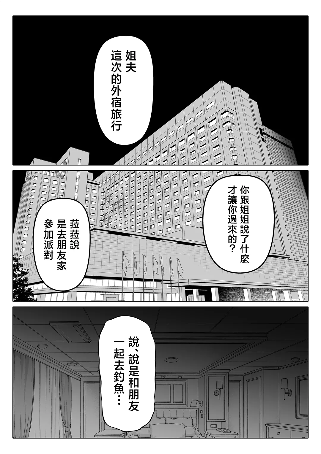 Page 251 of [寝夢猫] 妻の妹1-4 [中国翻訳]