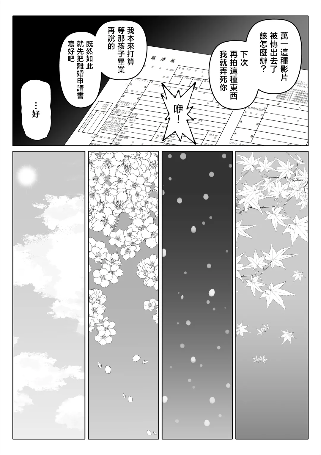 Page 286 of [寝夢猫] 妻の妹1-4 [中国翻訳]