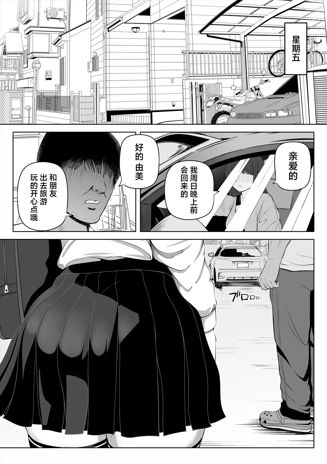 Page 4 of [寝夢猫] 妻の妹1-4 [中国翻訳]