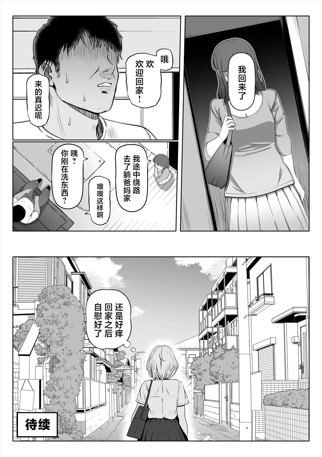 Page 71 of [寝夢猫] 妻の妹1-4 [中国翻訳]