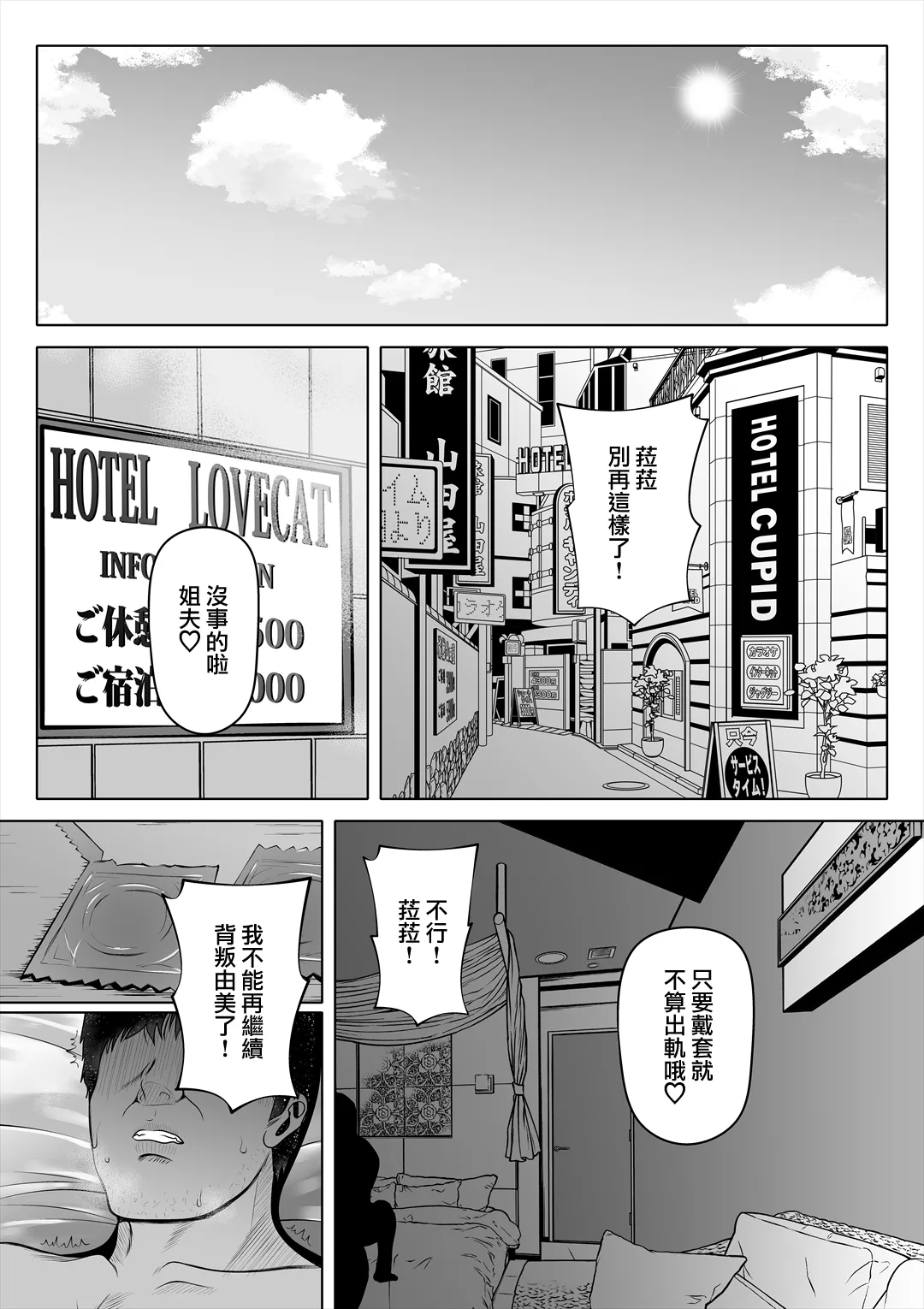 Page 75 of [寝夢猫] 妻の妹1-4 [中国翻訳]