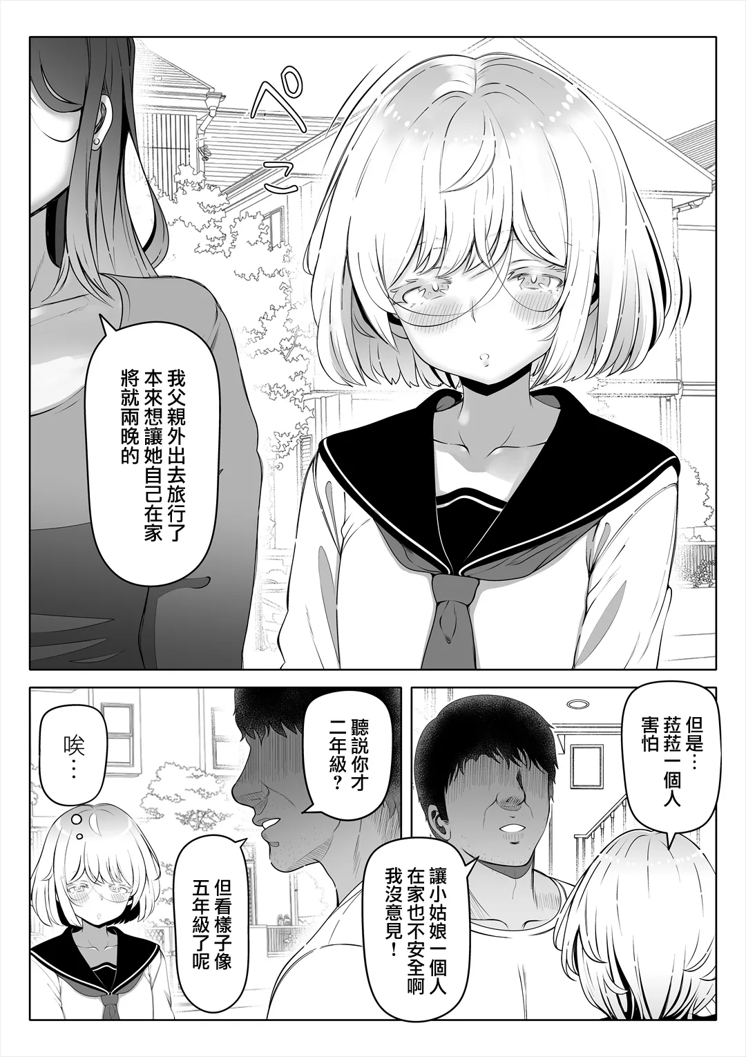 Page 83 of [寝夢猫] 妻の妹1-4 [中国翻訳]