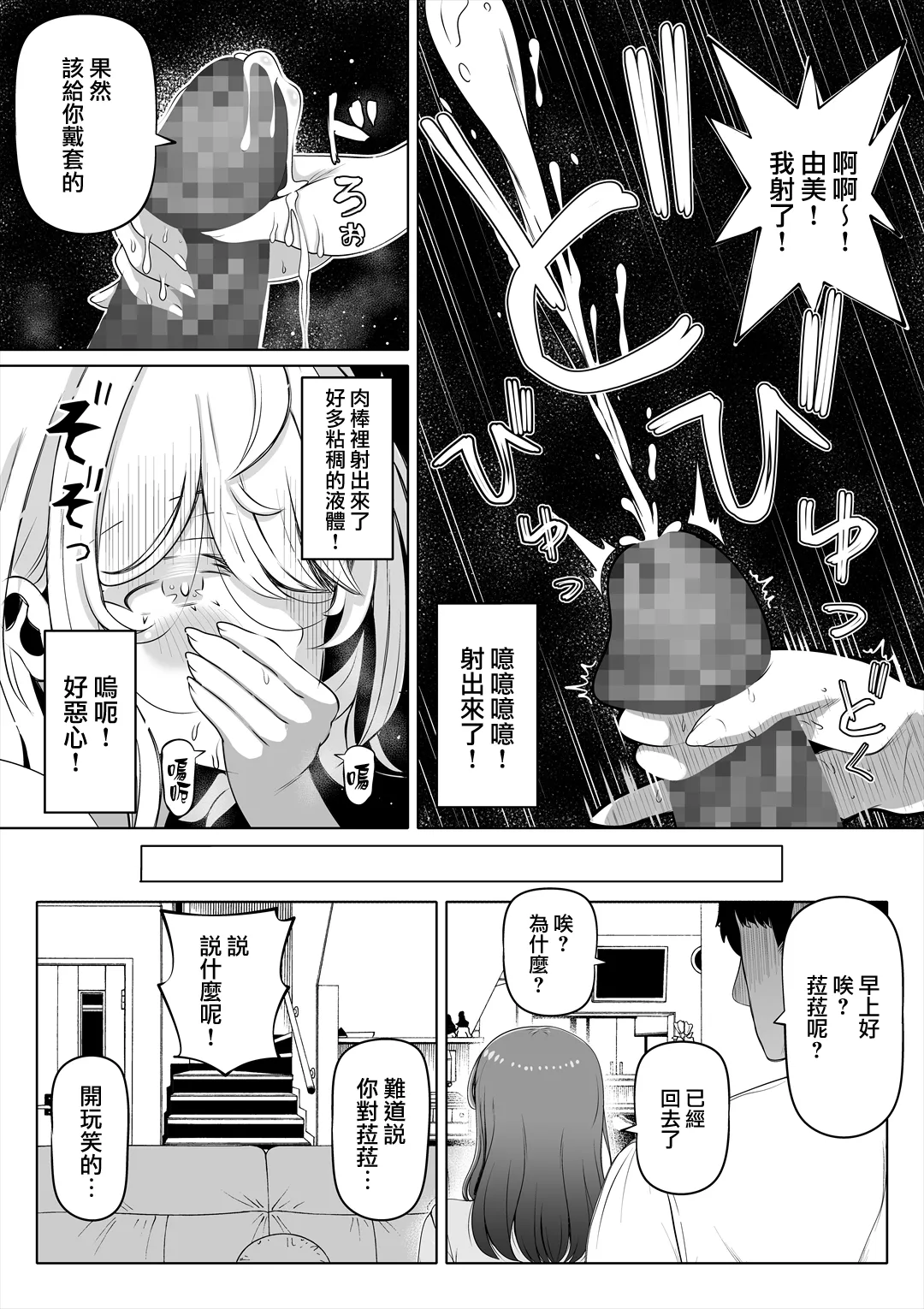 Page 87 of [寝夢猫] 妻の妹1-4 [中国翻訳]