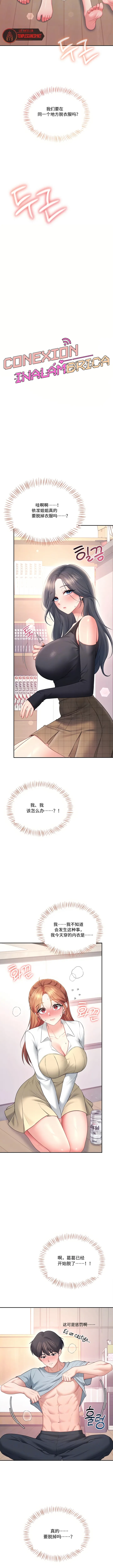 Page 2 of 飞机杯女神连线中 Wireless Onahole - Chapter 99 机翻 先行版