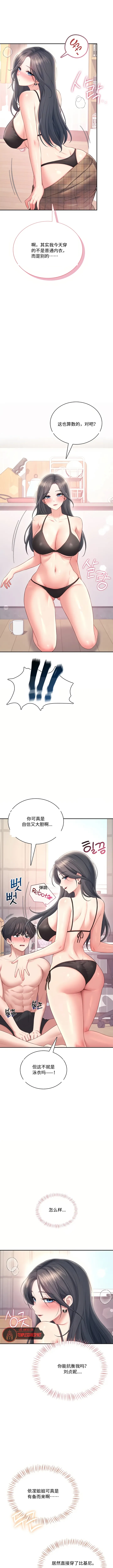 Page 3 of 飞机杯女神连线中 Wireless Onahole - Chapter 99 机翻 先行版