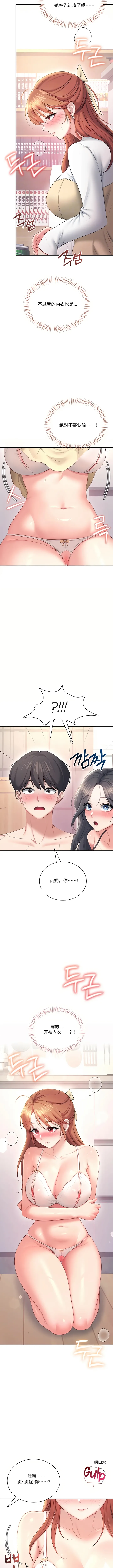 Page 4 of 飞机杯女神连线中 Wireless Onahole - Chapter 99 机翻 先行版