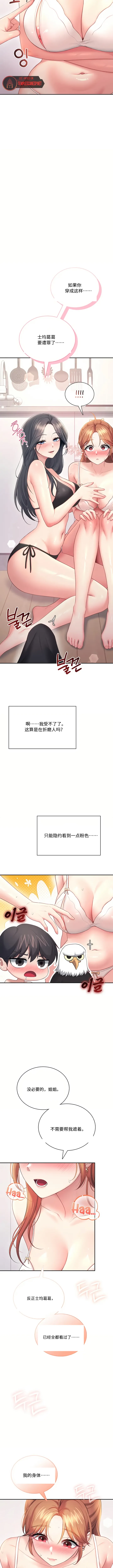 Page 5 of 飞机杯女神连线中 Wireless Onahole - Chapter 99 机翻 先行版