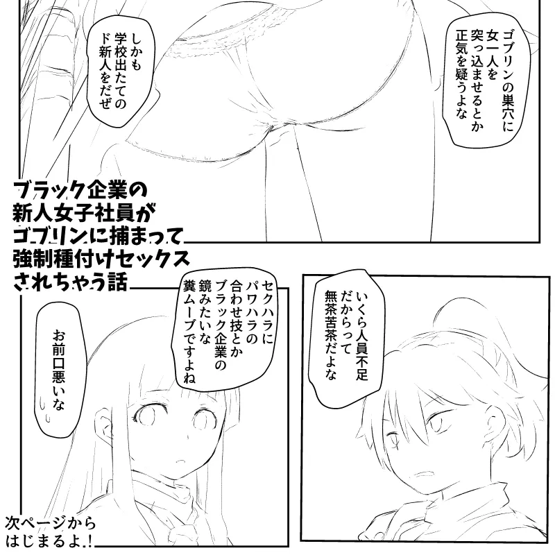 Page 2 of [takumi] Black Kigyou no Shinjin Joshi Shain ga Goblin ni Tsukamatte Kyousei Tanetsuke Sex Sarechau Hanashi