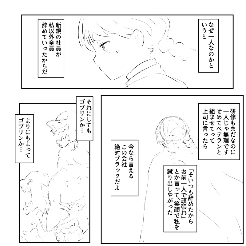 Page 4 of [takumi] Black Kigyou no Shinjin Joshi Shain ga Goblin ni Tsukamatte Kyousei Tanetsuke Sex Sarechau Hanashi