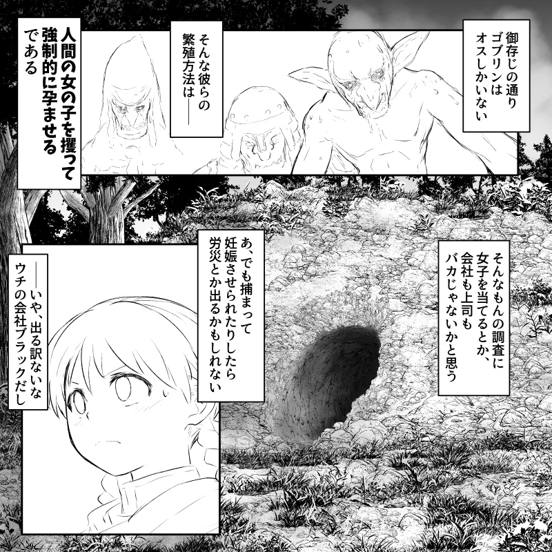 Page 5 of [takumi] Black Kigyou no Shinjin Joshi Shain ga Goblin ni Tsukamatte Kyousei Tanetsuke Sex Sarechau Hanashi