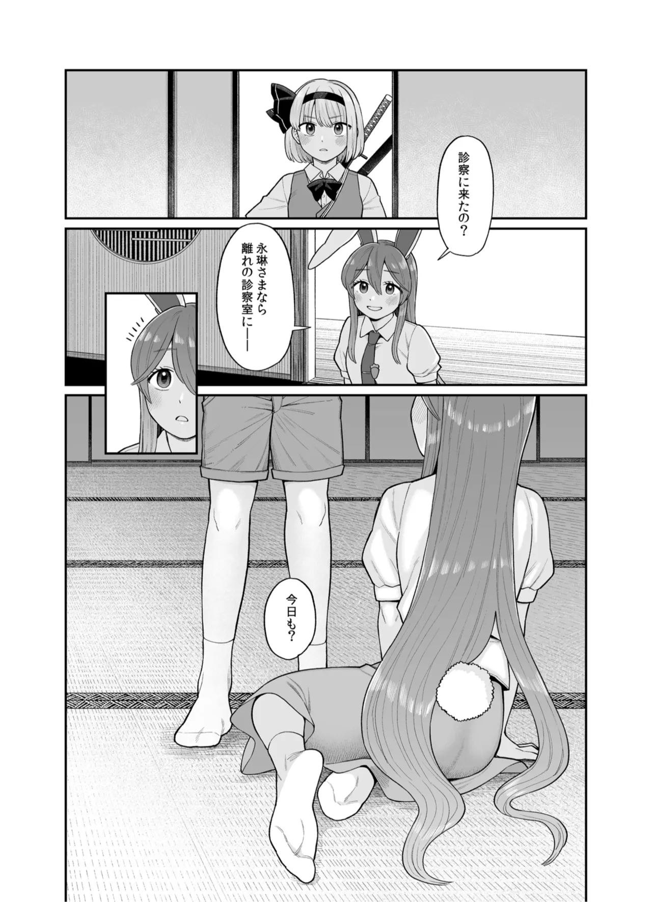 Page 2 of みょん×うど