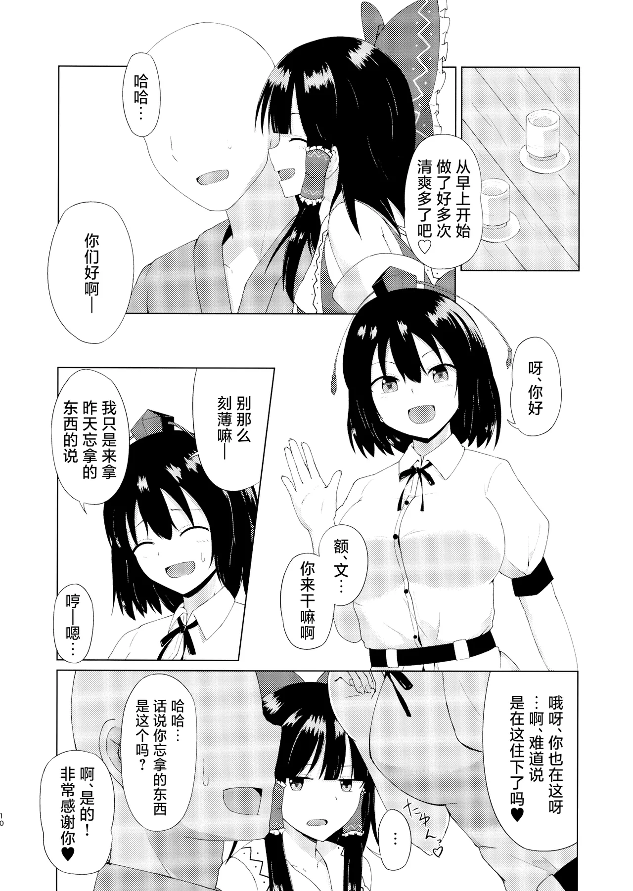 Page 10 of (Shuuki Reitaisai 4) [Green tea Lab (midarin)] Hakurei Jinja no Ecchi na Miko-san | 博丽神社的色情巫女小姐 (Touhou Project) [Chinese]