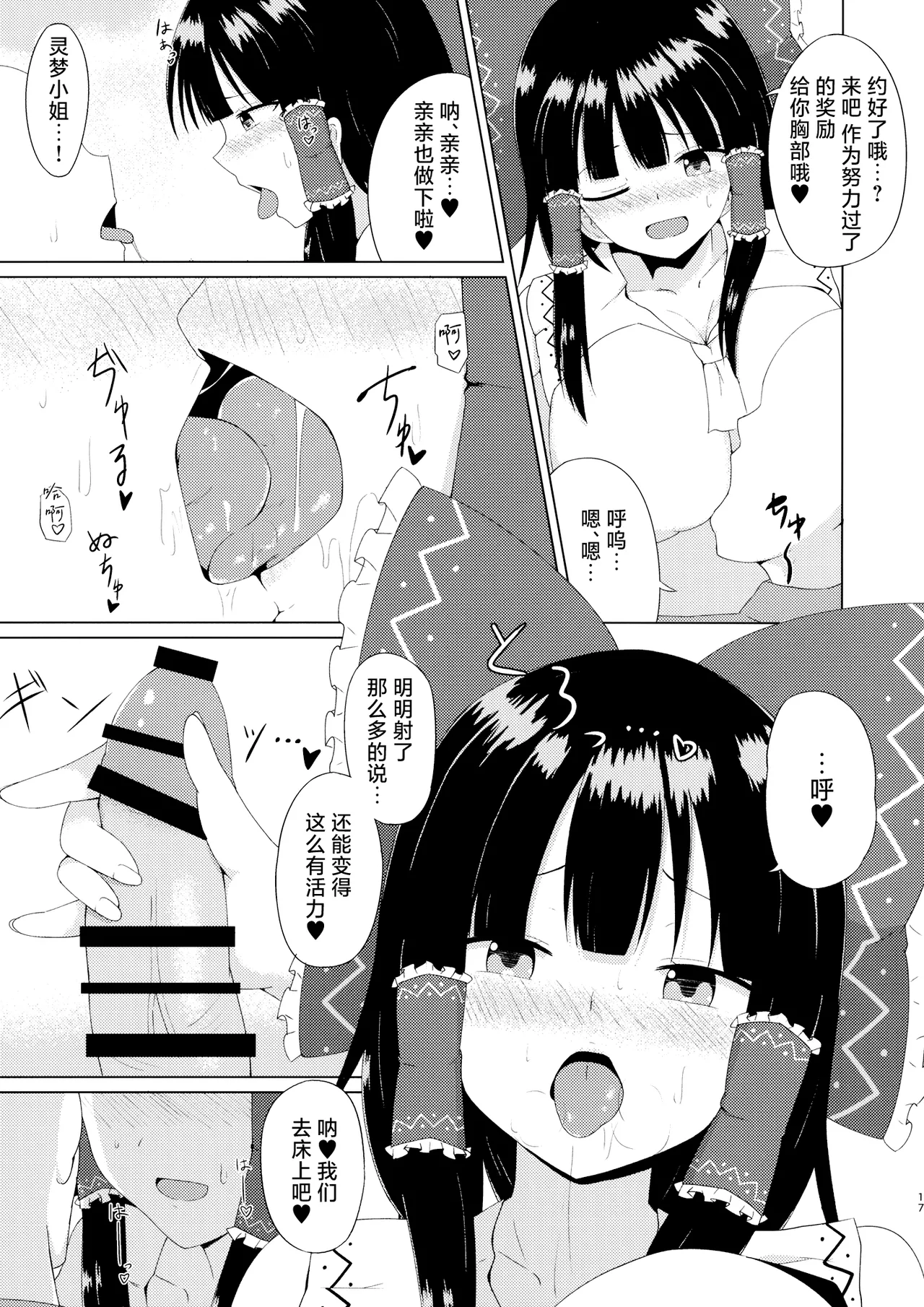 Page 17 of (Shuuki Reitaisai 4) [Green tea Lab (midarin)] Hakurei Jinja no Ecchi na Miko-san | 博丽神社的色情巫女小姐 (Touhou Project) [Chinese]