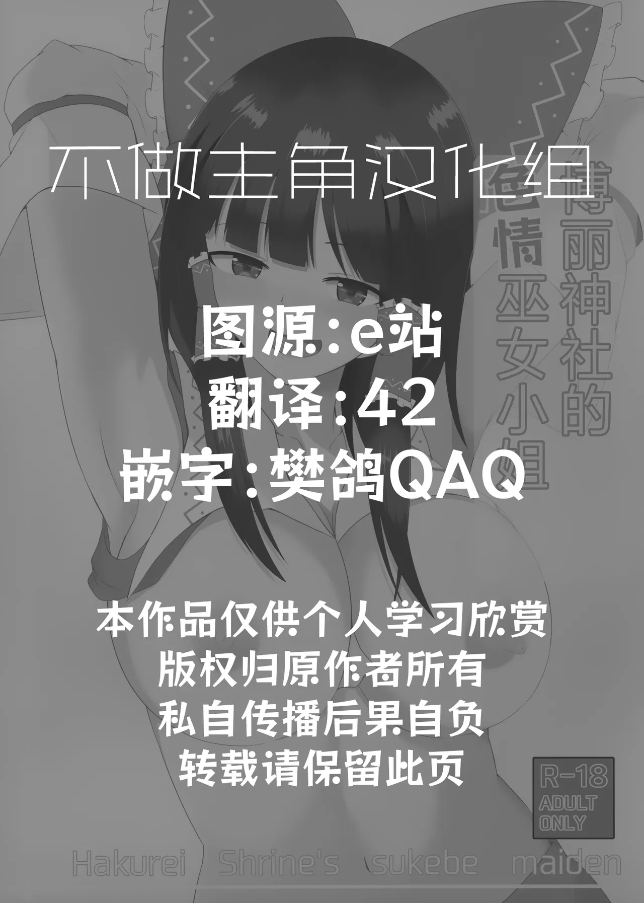 Page 2 of Hakurei Jinja no Ecchi na Miko-san | 博丽神社的色情巫女小姐