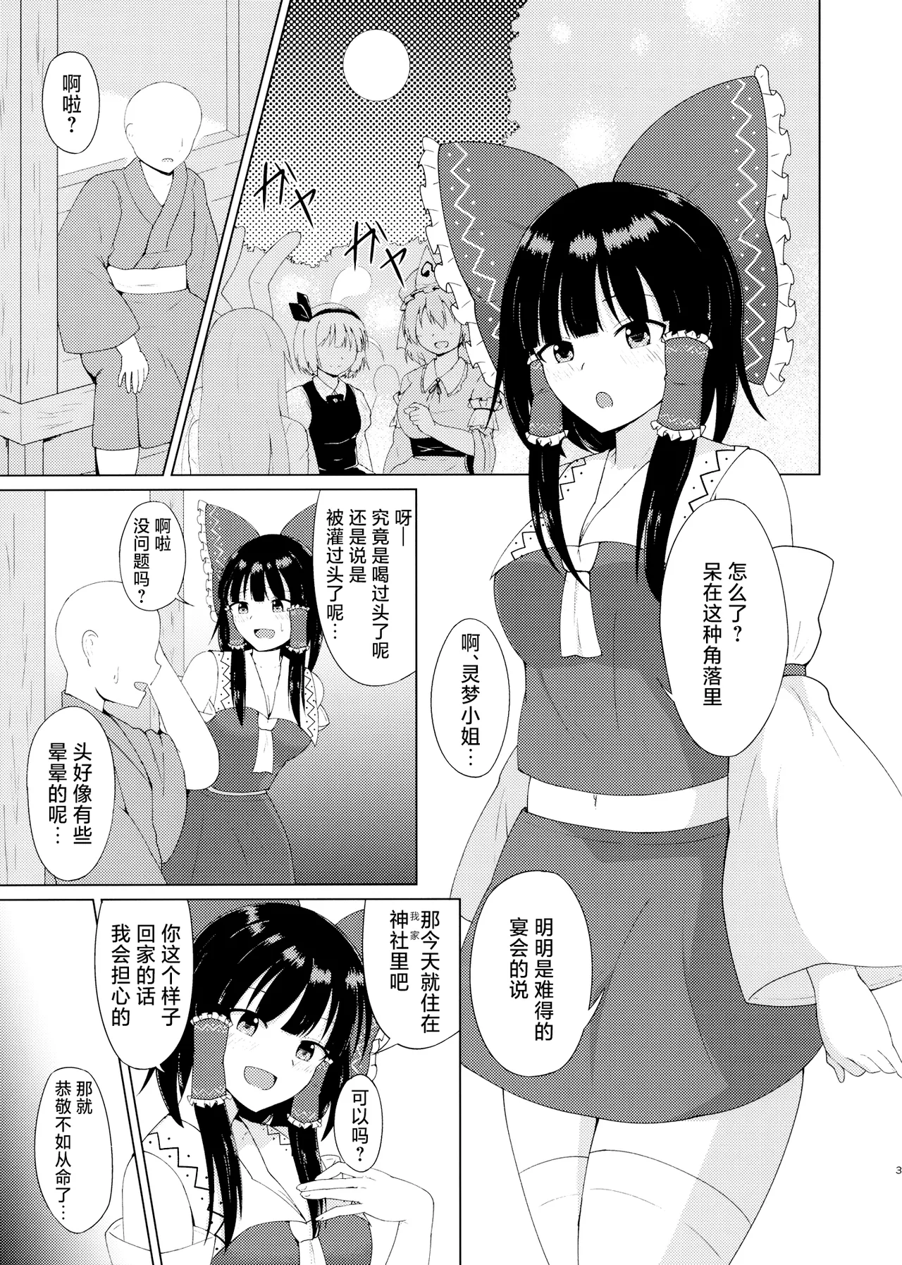 Page 3 of Hakurei Jinja no Ecchi na Miko-san | 博丽神社的色情巫女小姐