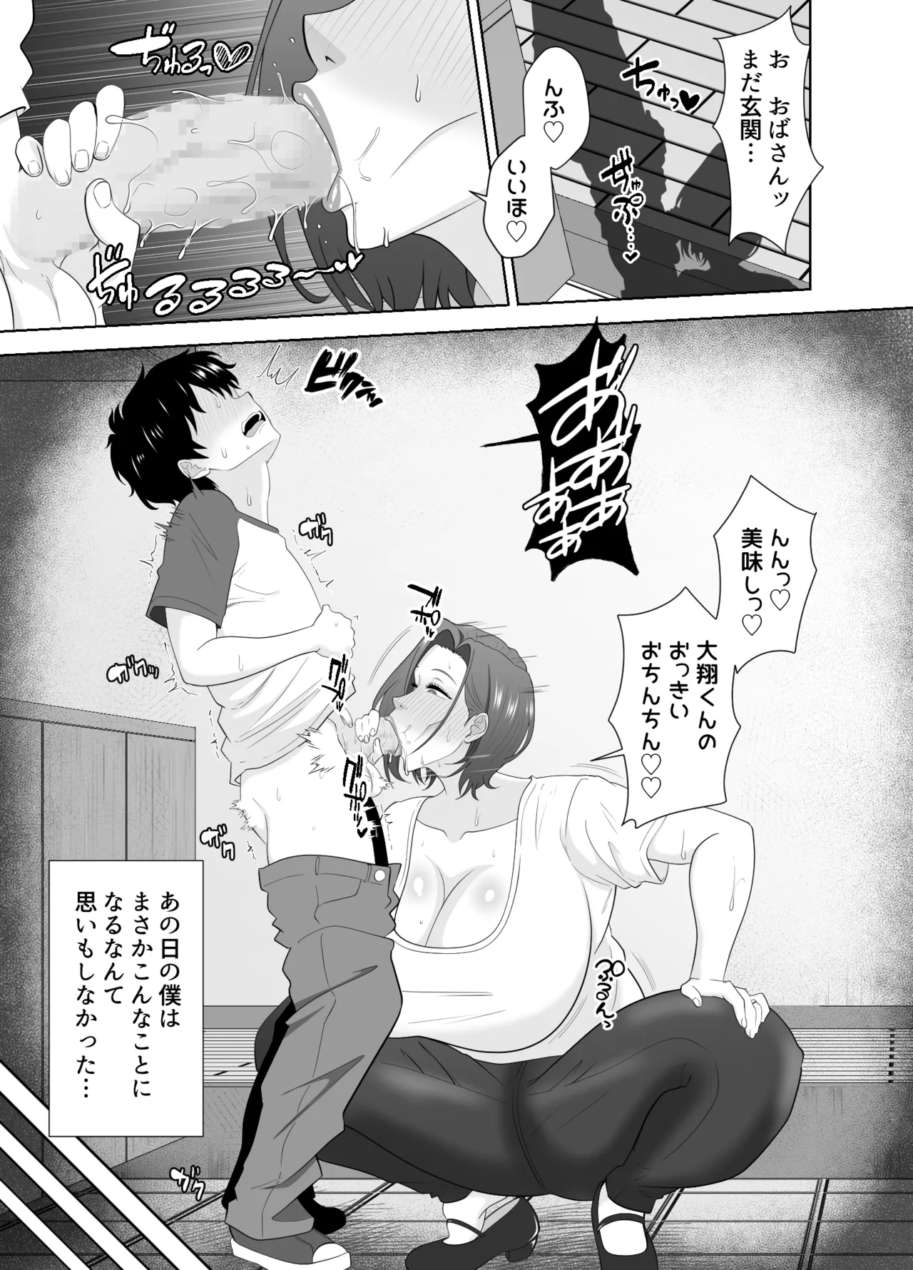 Page 5 of Muchimuchi tomohaha no shitagi de okotteru no o mi rareta boku no matsuro ga yabasugiru